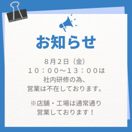 お知らせ